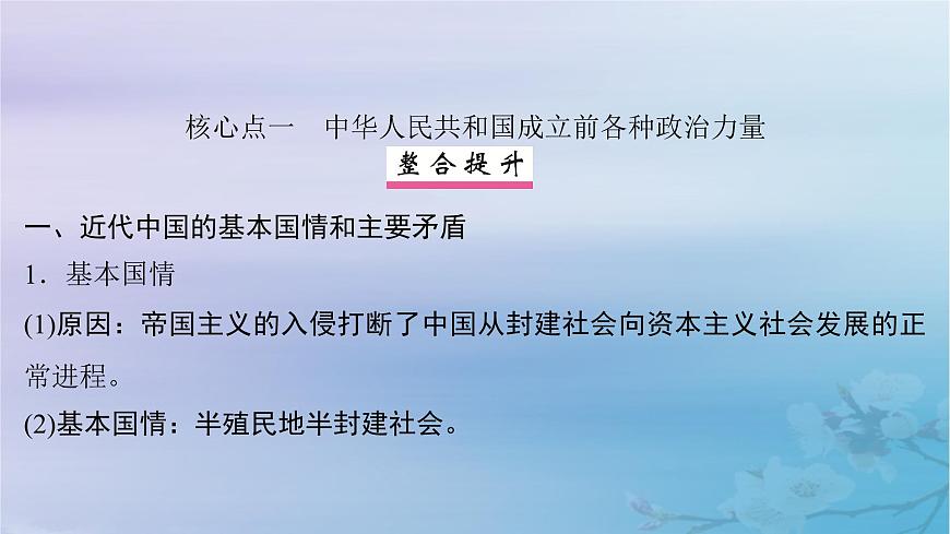 2025屆高考政治一輪總復習必修3第一單元中國共產(chǎn)黨的領導第一課歷史和人民的選擇課件第7頁