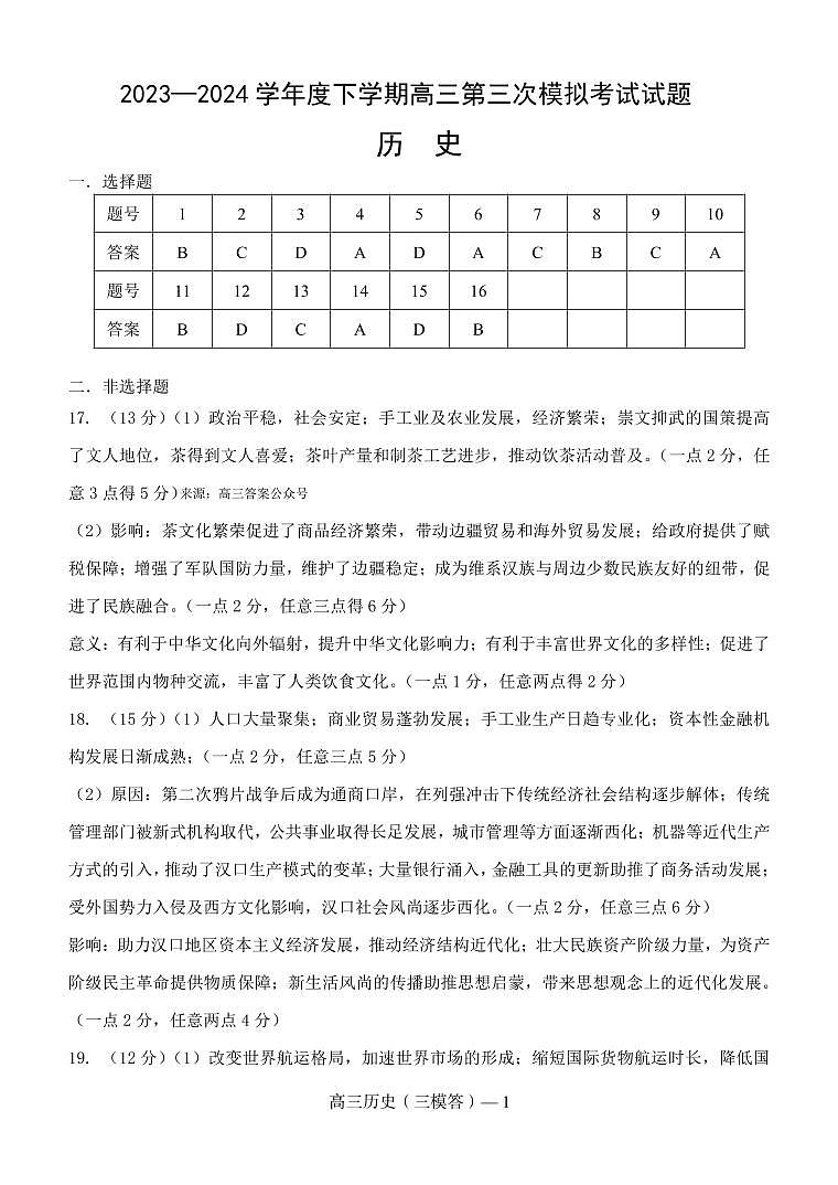 三模历史答案定稿(1)第1页
