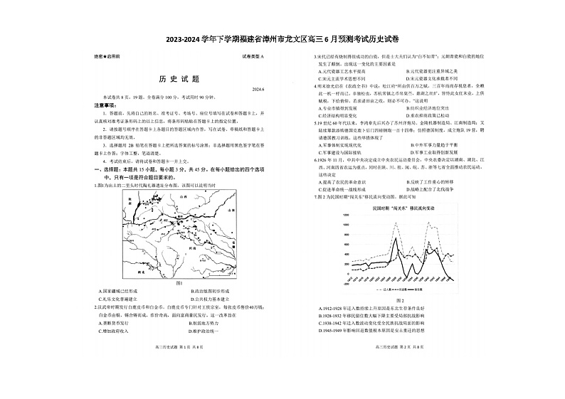 2024届福建省漳州市龙文区高三下学期6月模拟预测历史试题第1页
