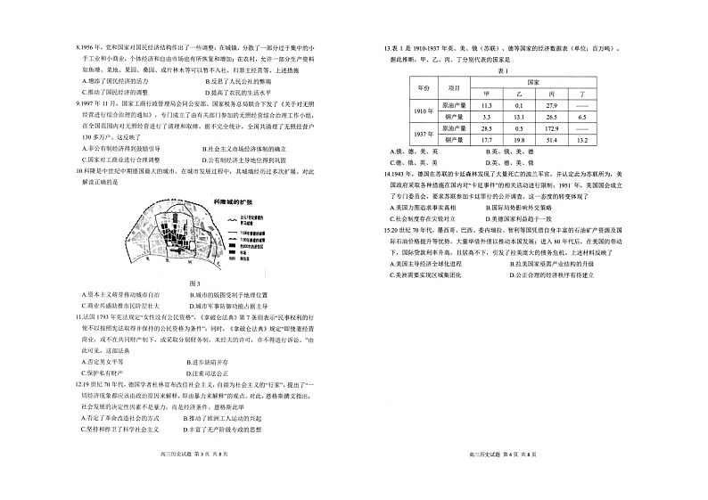 2024届福建省漳州市龙文区高三下学期6月模拟预测历史试题第2页