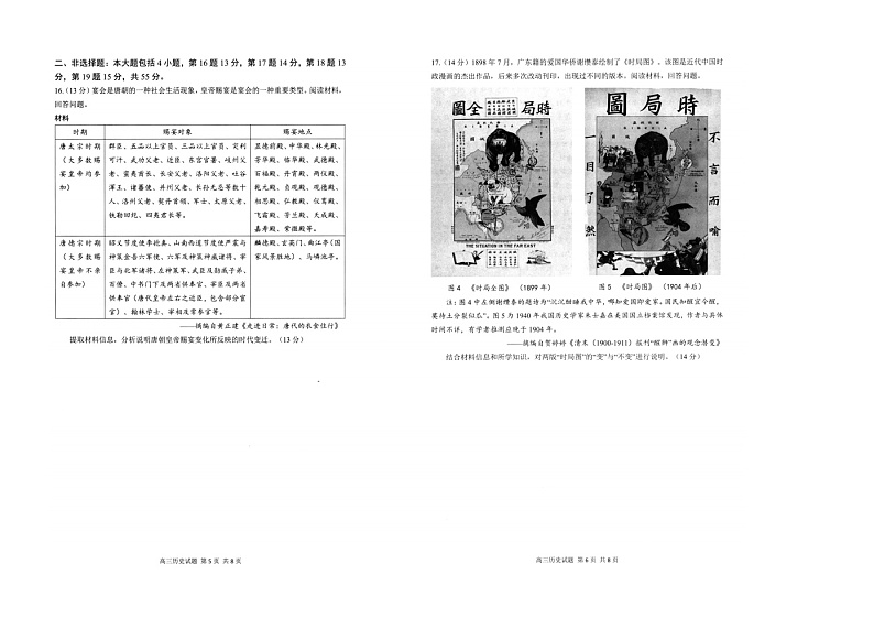 2024届福建省漳州市龙文区高三下学期6月模拟预测历史试题第3页