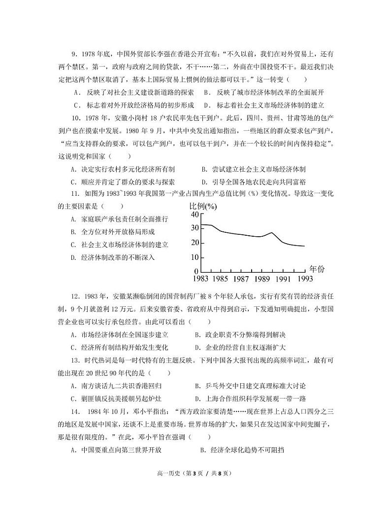 2024.4.22高一历史半期考试卷第3页