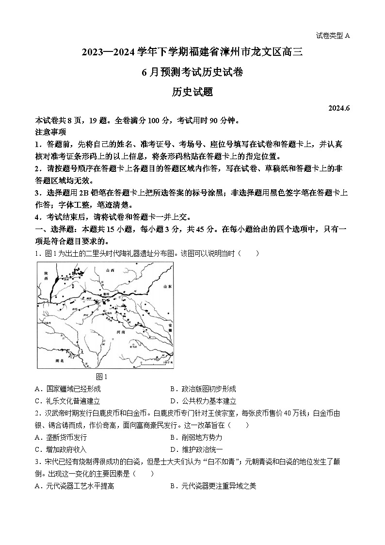 2024届福建省漳州市龙文区高三下学期6月模拟预测历史试题第1页