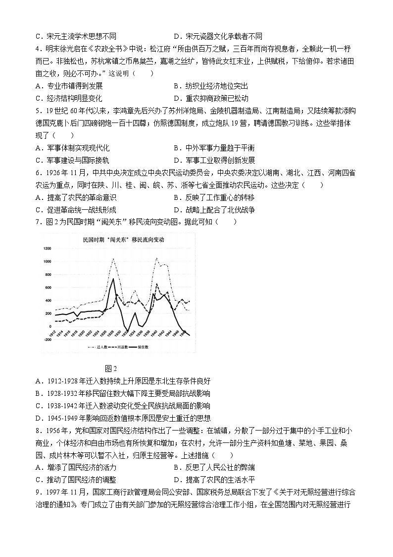 2024届福建省漳州市龙文区高三下学期6月模拟预测历史试题第2页