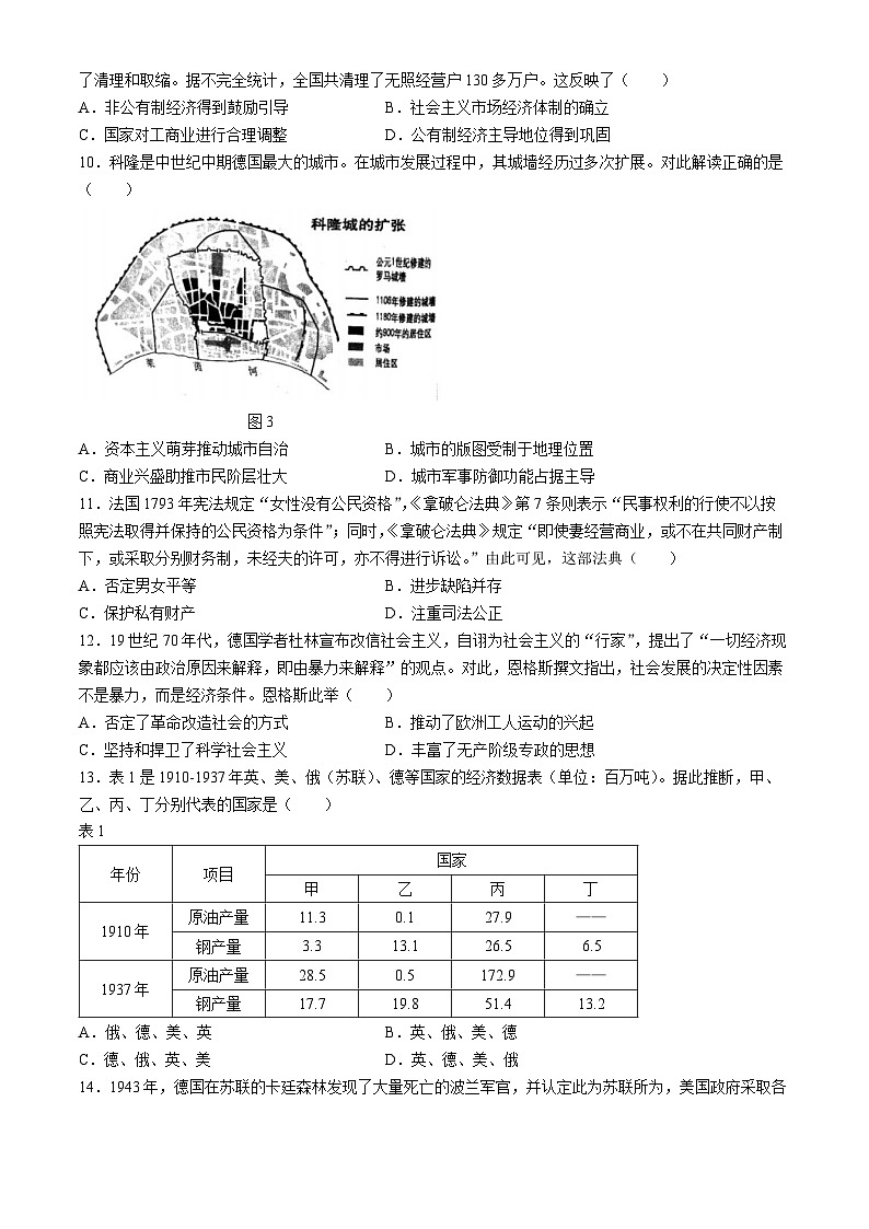 2024届福建省漳州市龙文区高三下学期6月模拟预测历史试题第3页