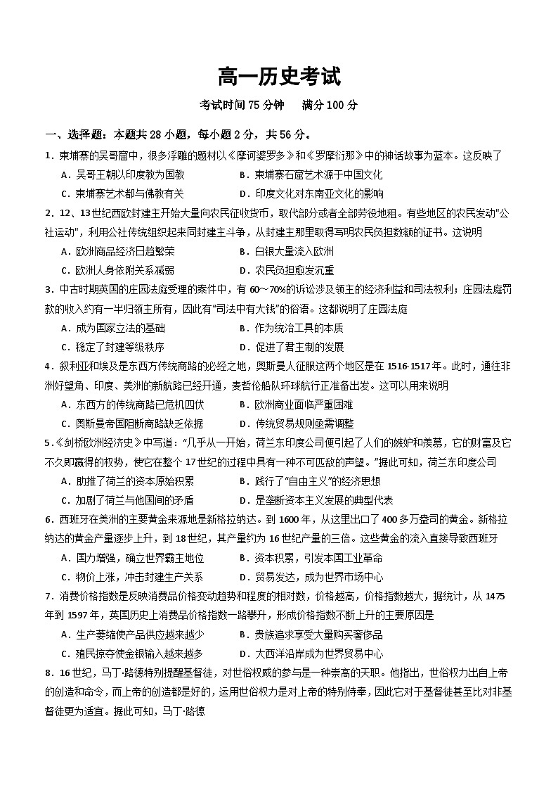 河北省唐县第一中学2023-2024学年高一下学期期中考试历史试题(含答案)第1页