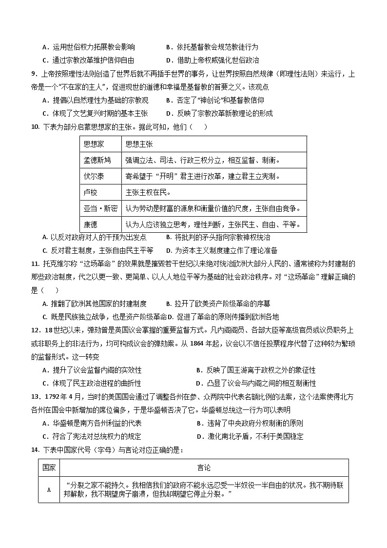 河北省唐县第一中学2023-2024学年高一下学期期中考试历史试题(含答案)第2页