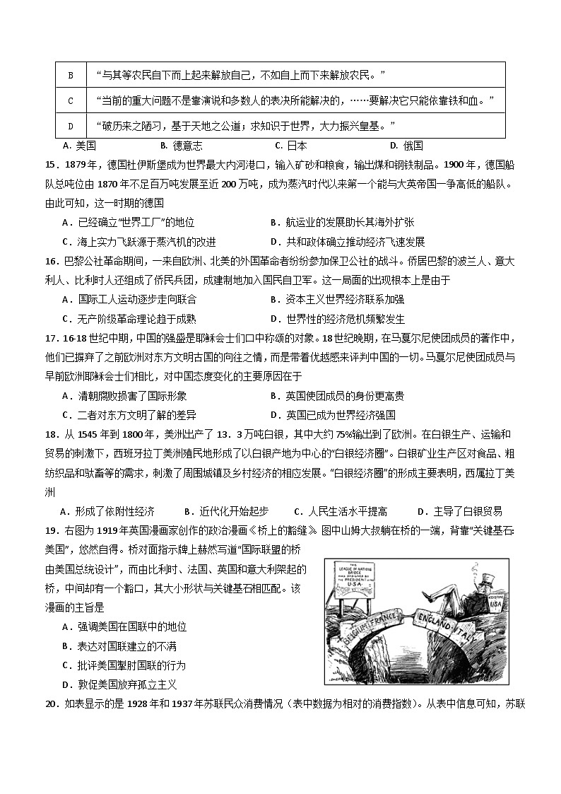 河北省唐县第一中学2023-2024学年高一下学期期中考试历史试题(含答案)第3页