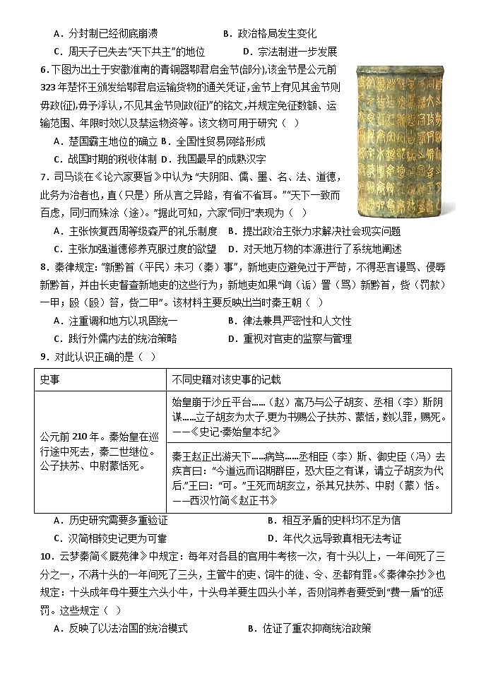 河北省唐县第一中学2023-2024学年高二下学期期中考试历史试题(含答案)第2页