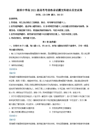 四川省遂寧市射洪中學(xué)2024屆高三下學(xué)期考前熱身歷史試題（Word版附解析）