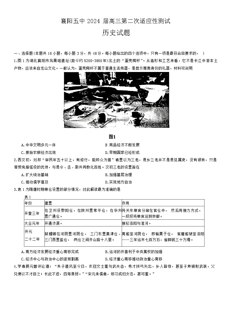 湖北省襄阳市第五中学2023-2024学年高三下学期第二次适应性测试历史试题01