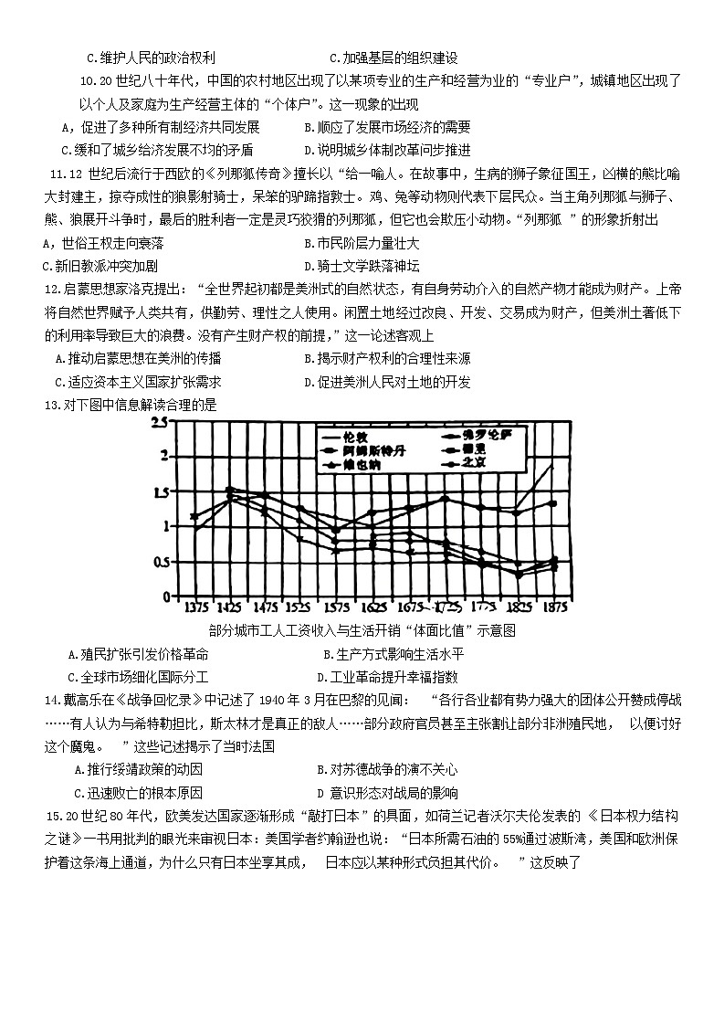 湖北省襄阳市第五中学2023-2024学年高三下学期第二次适应性测试历史试题03
