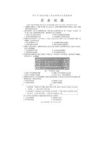 2024屆福建省廈門市高三下學期5月質(zhì)檢歷史試題