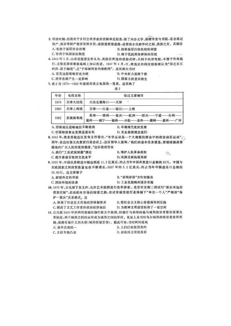 2024届河北省高三大数据应用调研联合测评历史试题第2页