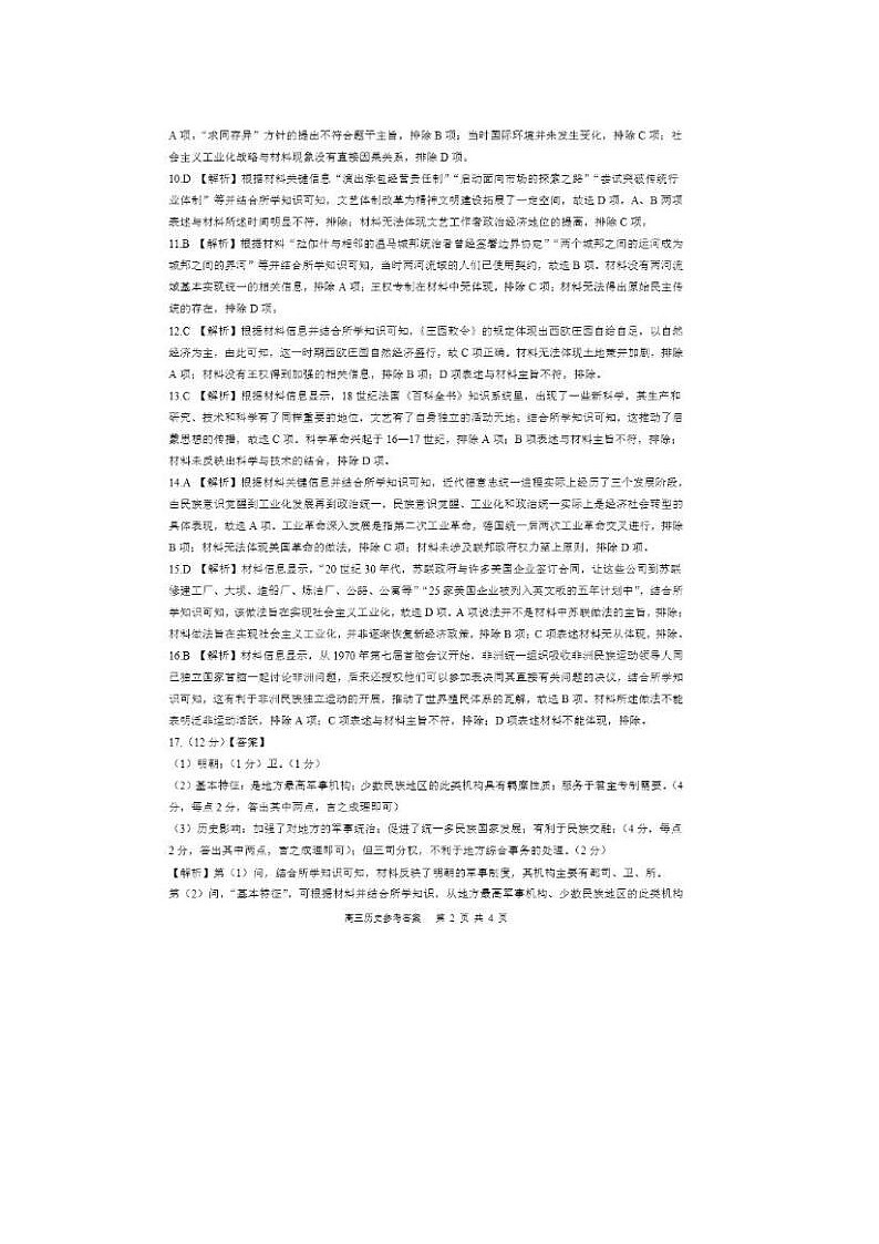 2024届河北省高三大数据应用调研联合测评历史试题答案第2页