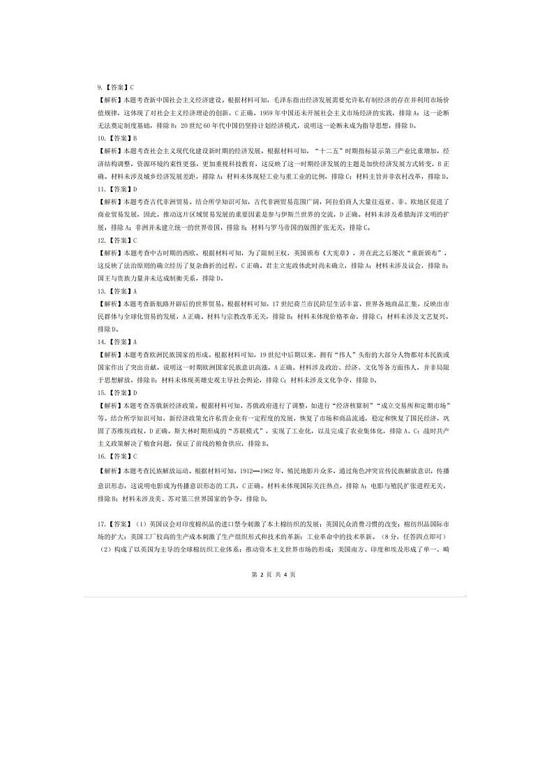 2024届安徽省江淮十校高三第三次联考历史试题02