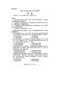 2024届安徽省江淮十校高三第三次联考历史试题