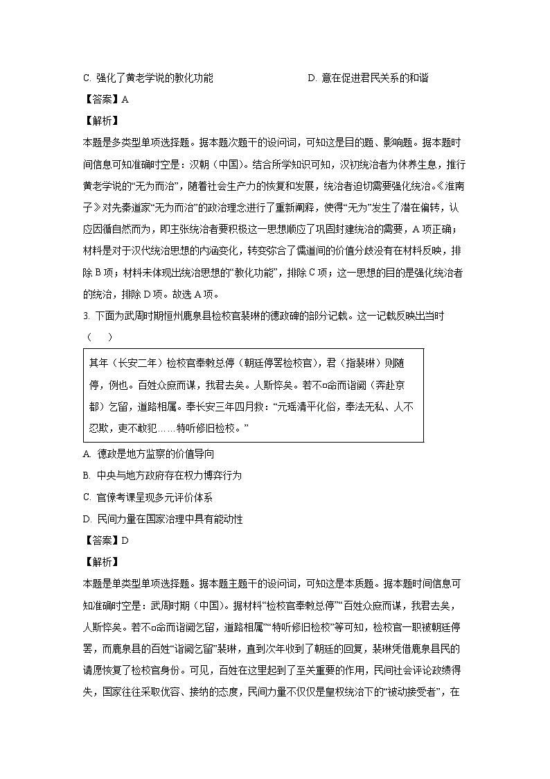 历史:江西省九师联盟2024届高三下学期5月联考试题(解析版)第2页