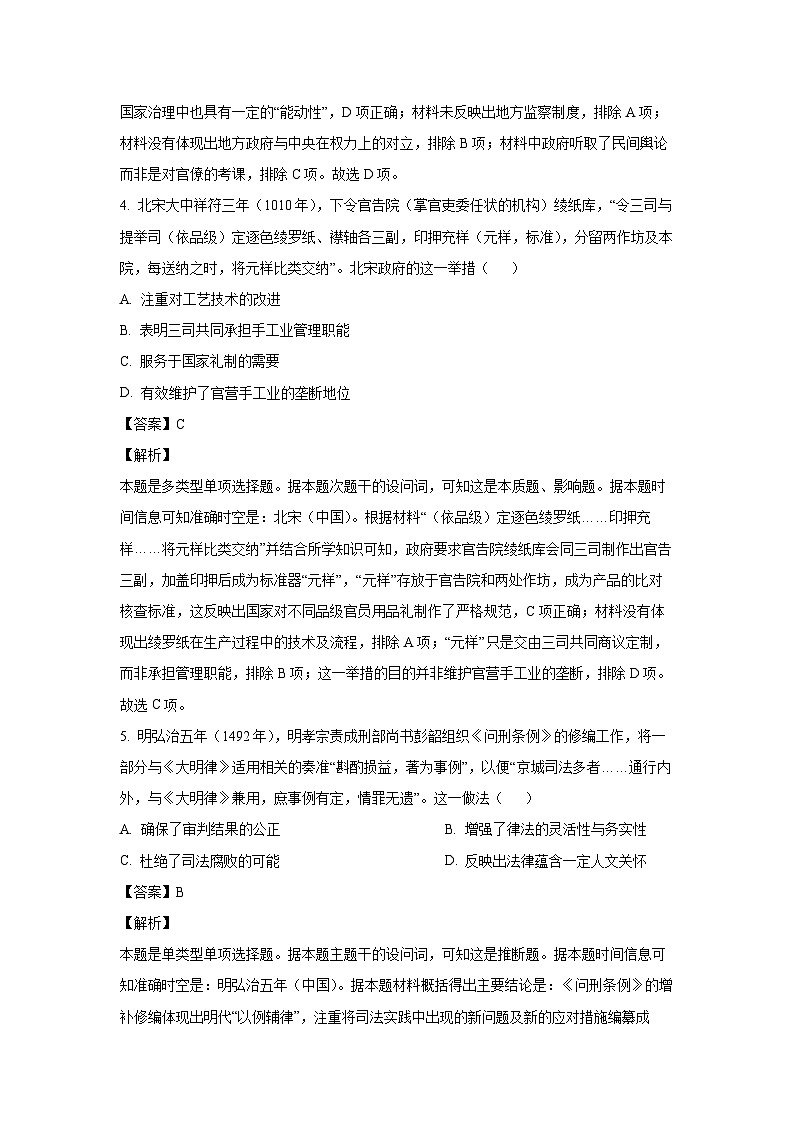 历史:江西省九师联盟2024届高三下学期5月联考试题(解析版)第3页