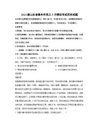 历史:2024届山东省德州市高三下学期5月模拟考试试题 (解析版)
