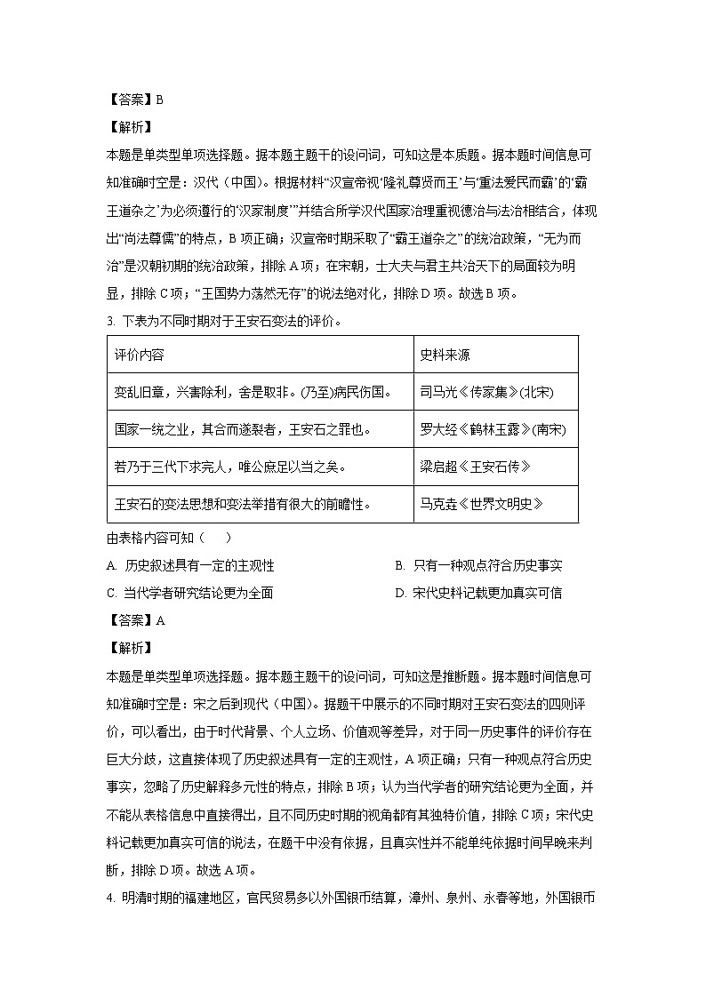 历史:2024届四川省学考大联盟高三下学期模拟考试文科综合试题(解析版)第2页