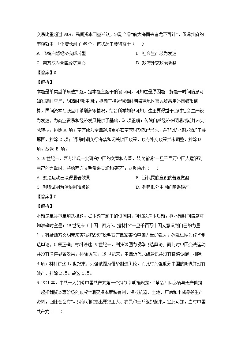 历史:2024届四川省学考大联盟高三下学期模拟考试文科综合试题(解析版)第3页