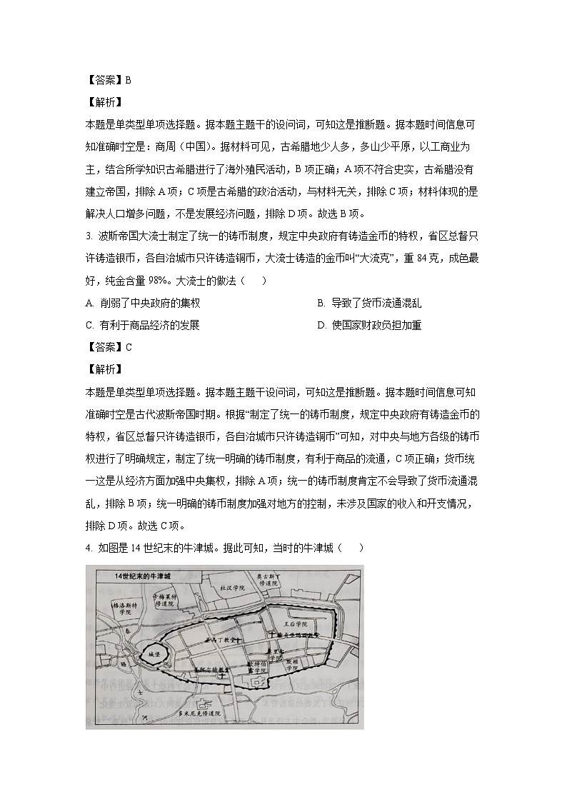 历史:安徽省蚌埠市皖北私立学校联考2023-2024学年高一下学期5月月考试题(解析版)第2页