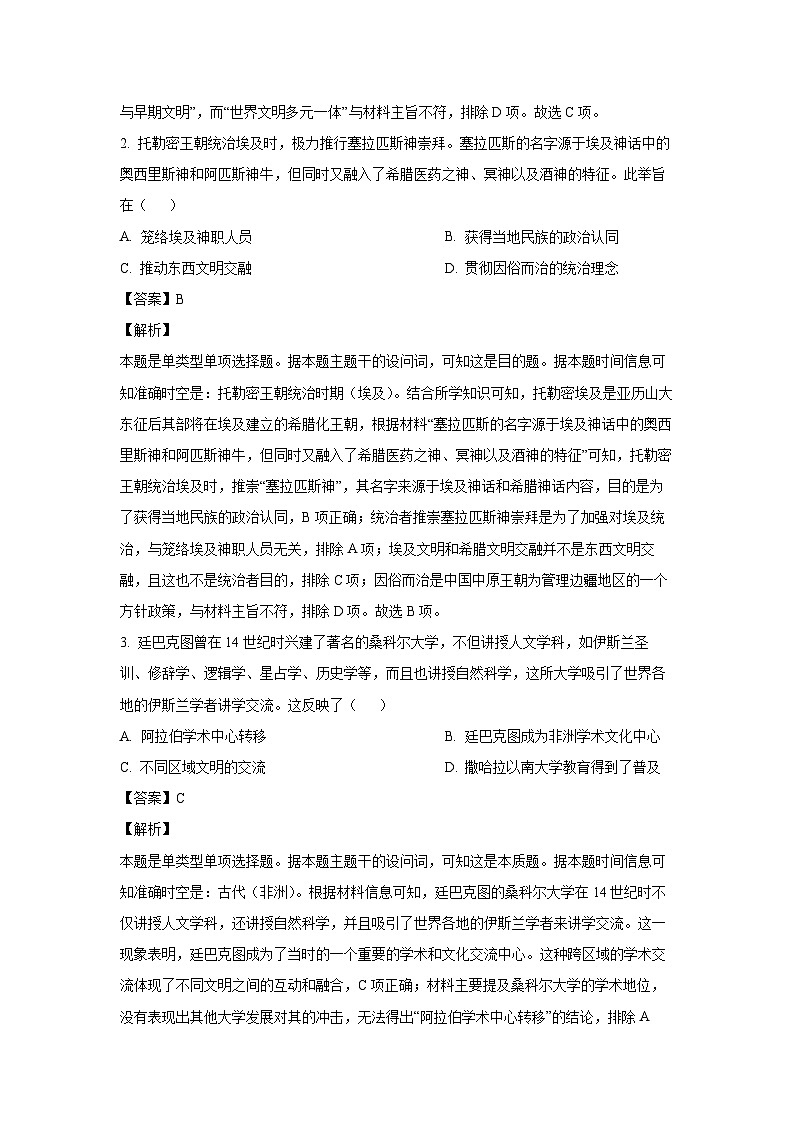 历史:安徽省江南十校2023-2024学年高一下学期5月联考试题(解析版)02