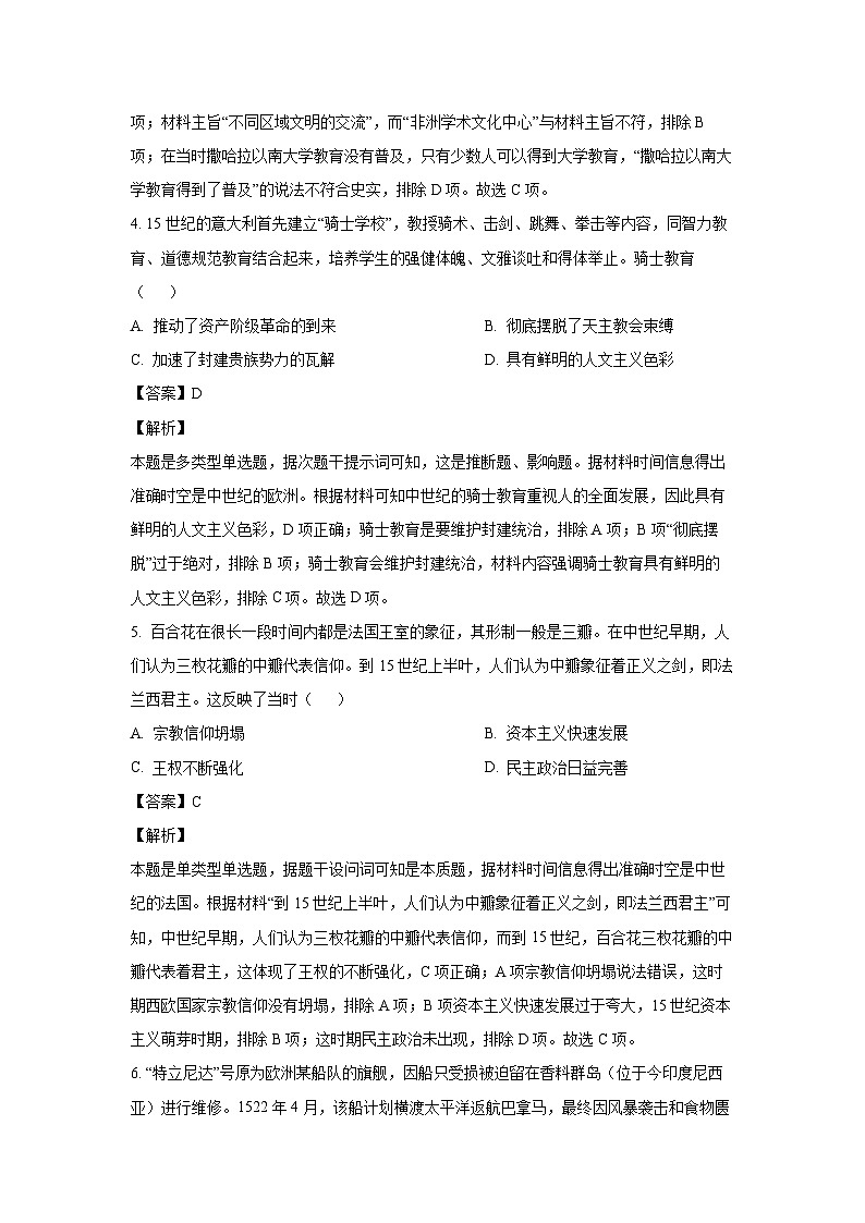 历史:安徽省江南十校2023-2024学年高一下学期5月联考试题(解析版)03