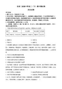 吉林省长春市第二实验中学2023-2024学年高二下学期期中考试历史试题（Word版附解析）