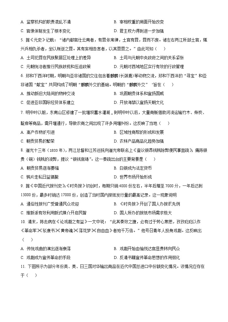 云南省大理白族自治州民族中学2023-2024学年高二下学期5月期中考试历史试题(Word版附解析)第2页