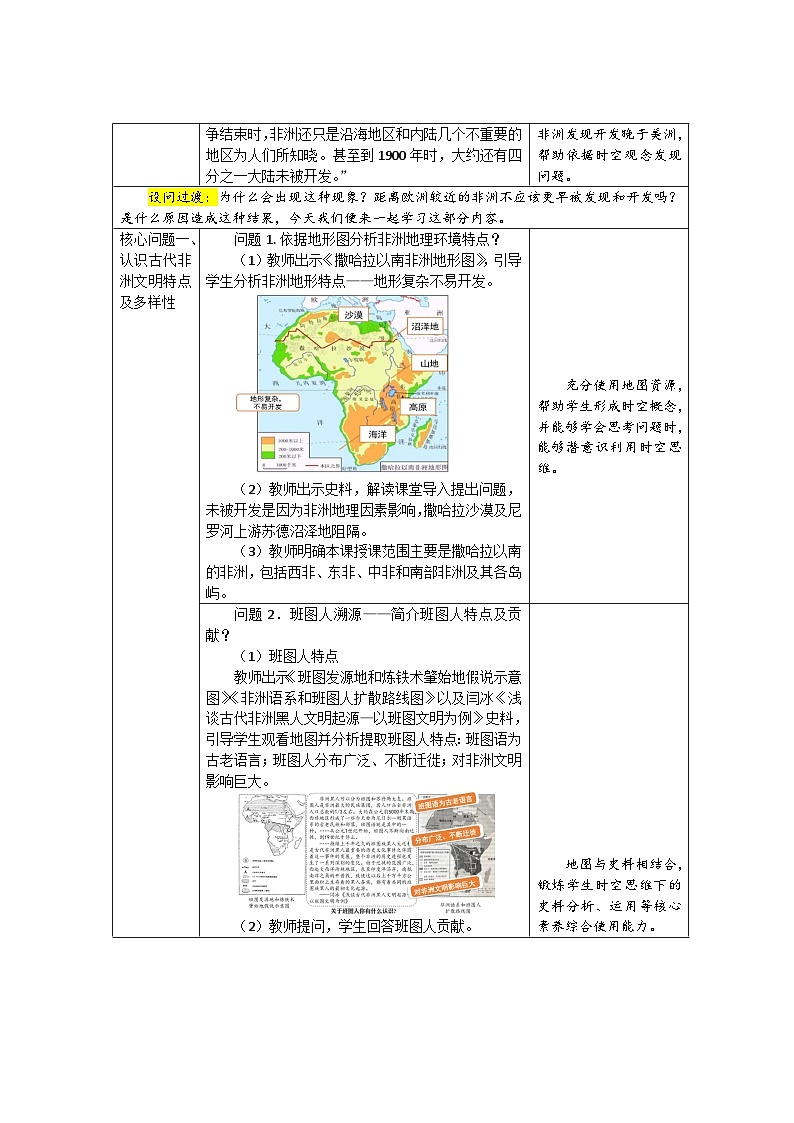 古代非洲与美洲公开课教案02