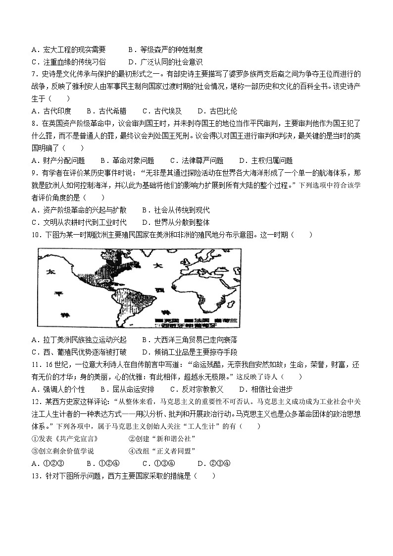 天津市天津市北辰区天津市南仓中学2023-2024学年高一下学期6月月考历史试题(含答案)第2页