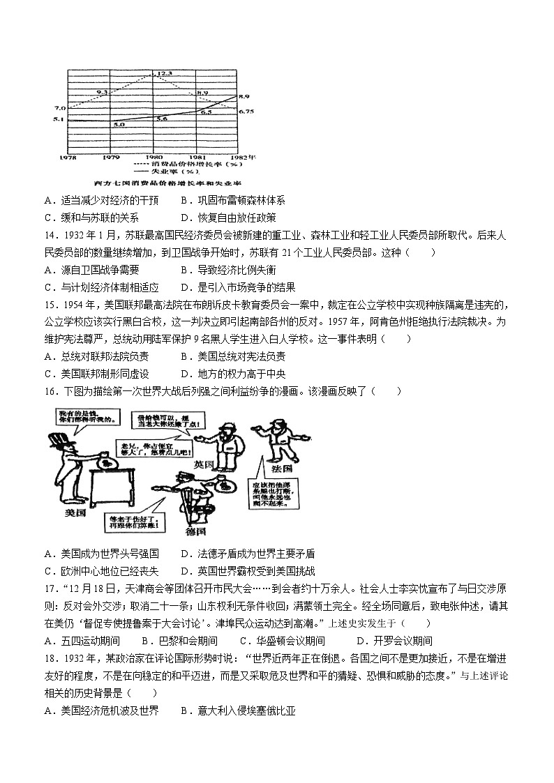 天津市天津市北辰区天津市南仓中学2023-2024学年高一下学期6月月考历史试题(含答案)第3页