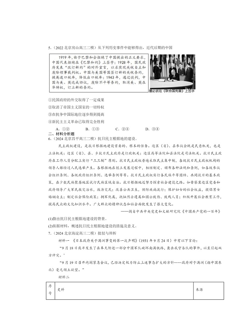 2022~2024北京高三二模历史试题分类汇编:全民族淤血奋战与抗日战争的胜利第2页