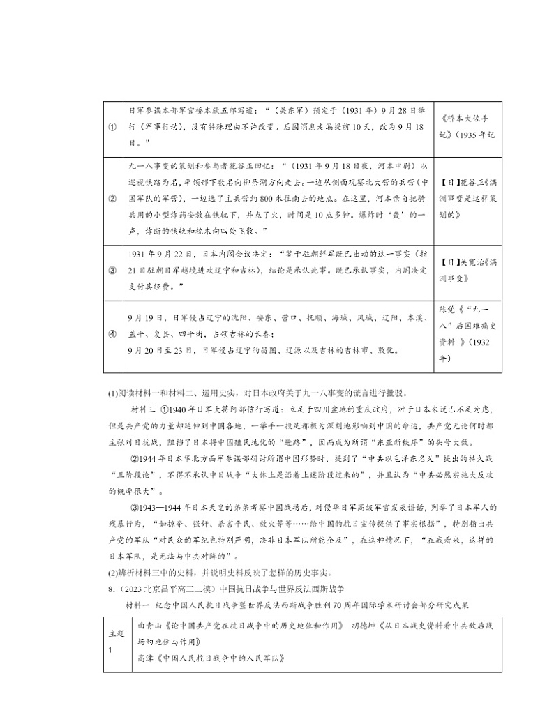 2022~2024北京高三二模历史试题分类汇编:全民族淤血奋战与抗日战争的胜利第3页