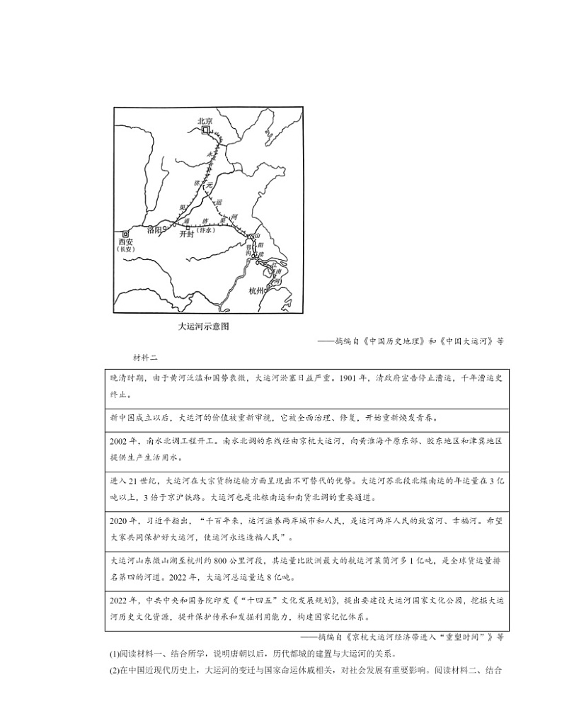 2022~2024北京高三二模历史试题分类汇编:改革开放以来的巨大成就03