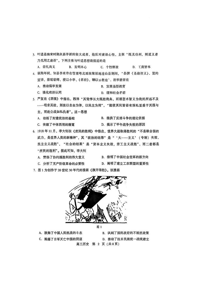 山东省潍坊市2024届高三高考模拟考试(潍坊三模)历史试卷+答案02
