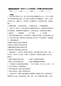 福建省连城县第一中学2023-2024学年高二下学期5月月考历史试卷(含答案)