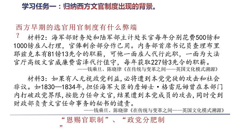 第6课 西方的文官制度 课件---2023-2024学年高二上学期历史统编版(2019)选择性必修1第5页