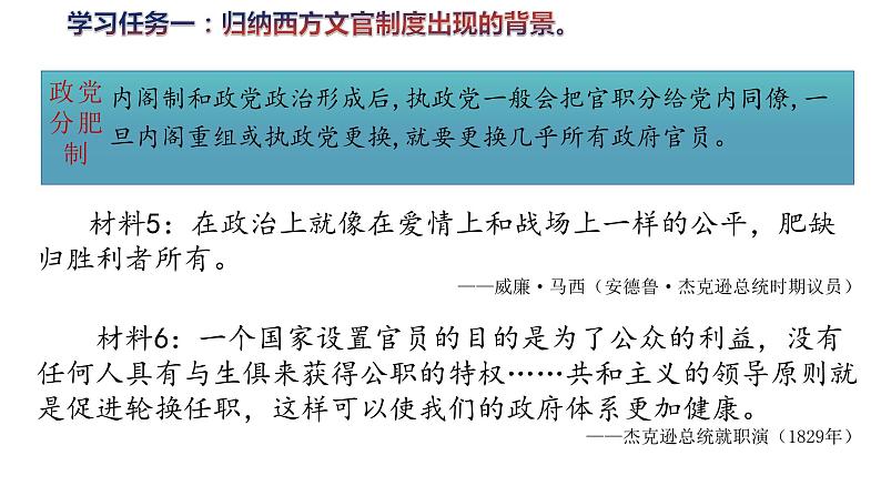 第6课 西方的文官制度 课件---2023-2024学年高二上学期历史统编版(2019)选择性必修1第7页