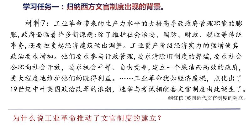 第6课 西方的文官制度 课件---2023-2024学年高二上学期历史统编版(2019)选择性必修1第8页