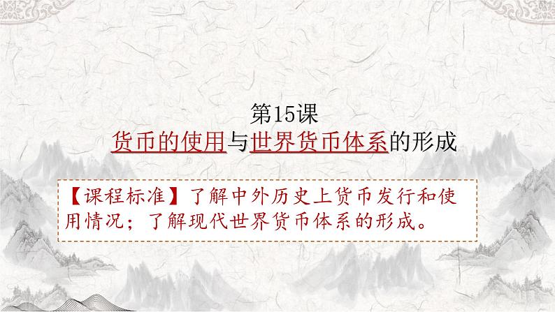 第五单元 货币与赋税制度 复习课件-2023-2024学年高二上学期历史统编版(2019)选择性必修1第2页