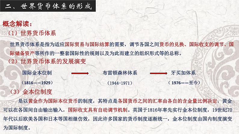 第五单元 货币与赋税制度 复习课件-2023-2024学年高二上学期历史统编版(2019)选择性必修1第5页