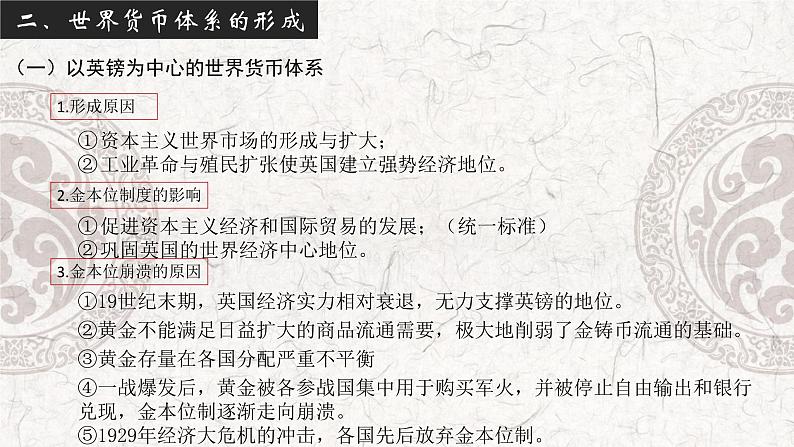 第五单元 货币与赋税制度 复习课件-2023-2024学年高二上学期历史统编版(2019)选择性必修1第7页