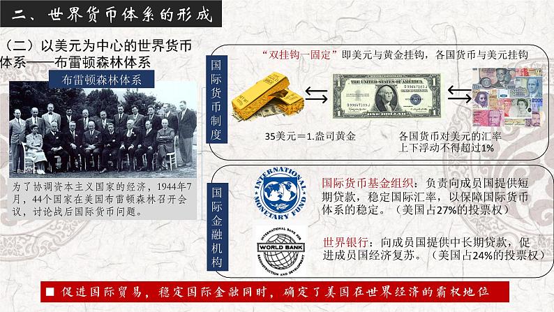 第五单元 货币与赋税制度 复习课件-2023-2024学年高二上学期历史统编版(2019)选择性必修1第8页