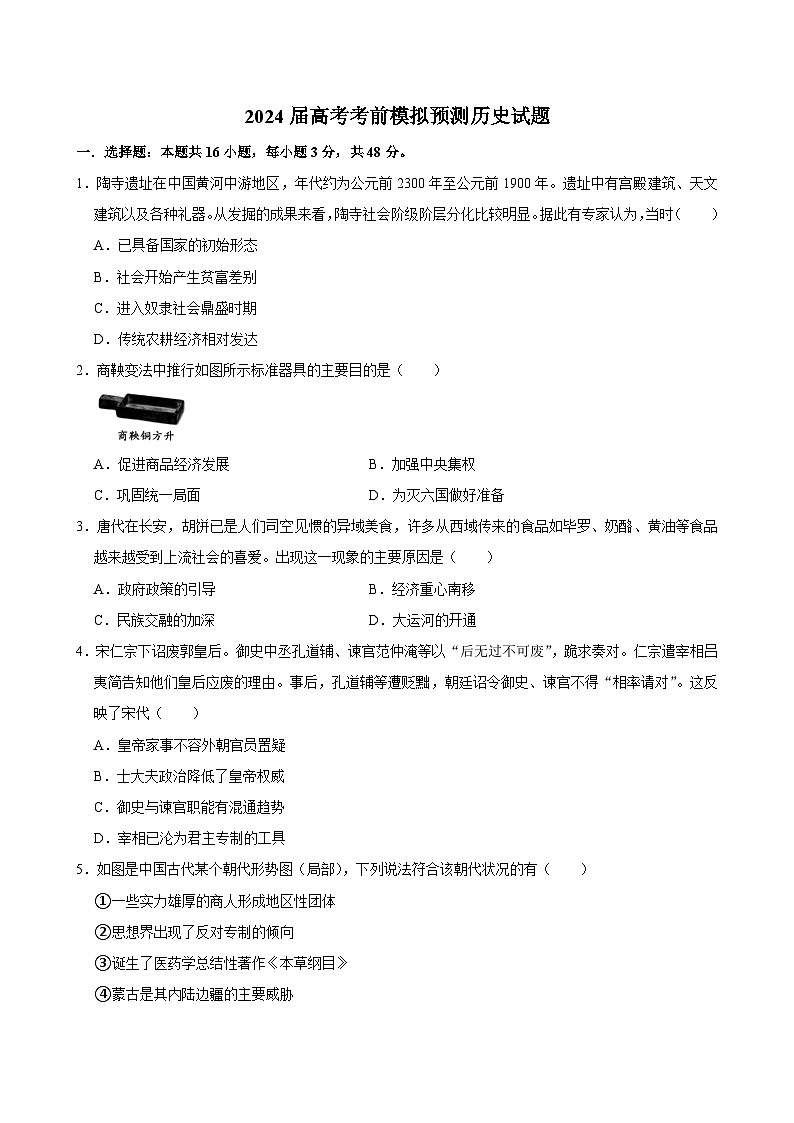 2024屆湖南省岳陽市湘陰縣第一中學高三下學期考前模擬預測歷史試題第1頁