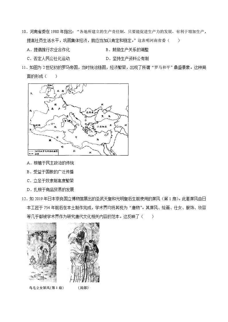 2024屆湖南省岳陽市湘陰縣第一中學高三下學期考前模擬預測歷史試題第3頁