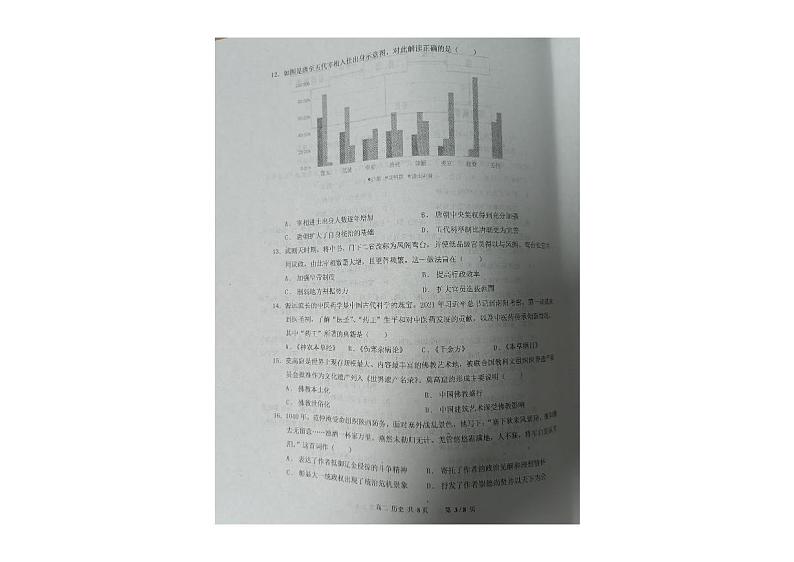 辽宁省大连市第十二中学2023-2024学年高二下学期6月份学情反馈历史试卷第3页