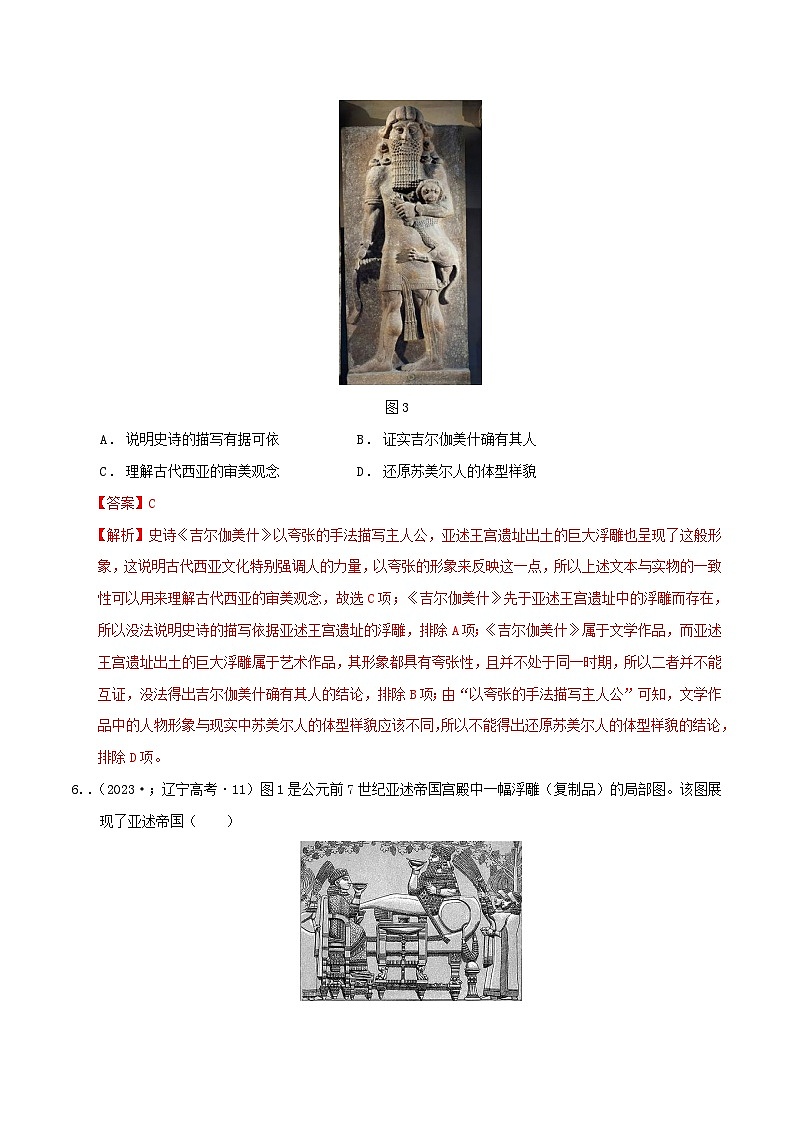 2024年新高考历史二轮复习高频考点预测专题09世界古代史:世界文明的起源发展与交流(教师版)第3页